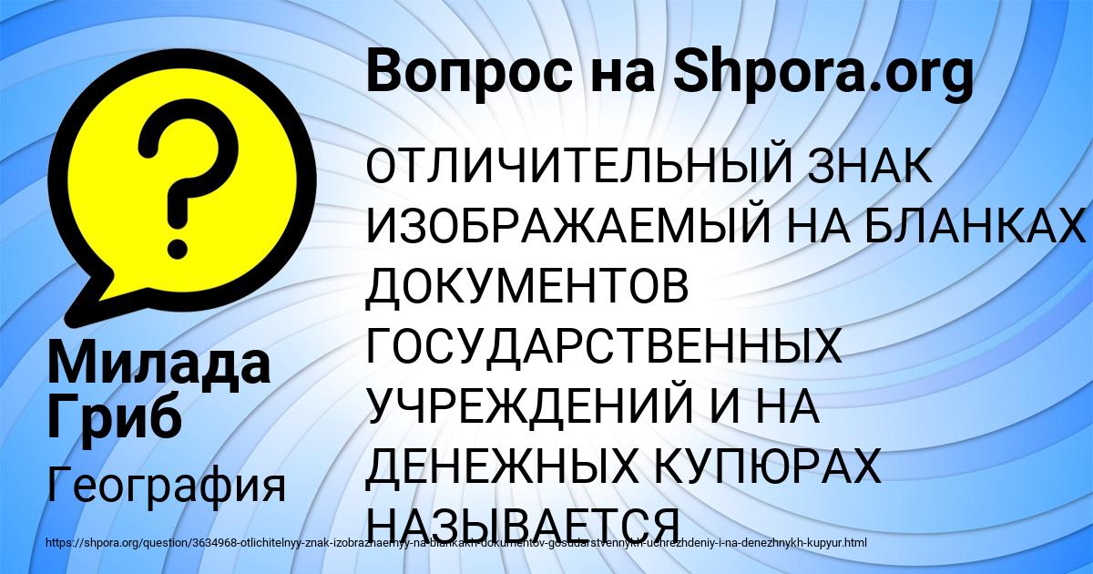 Картинка с текстом вопроса от пользователя Милада Гриб