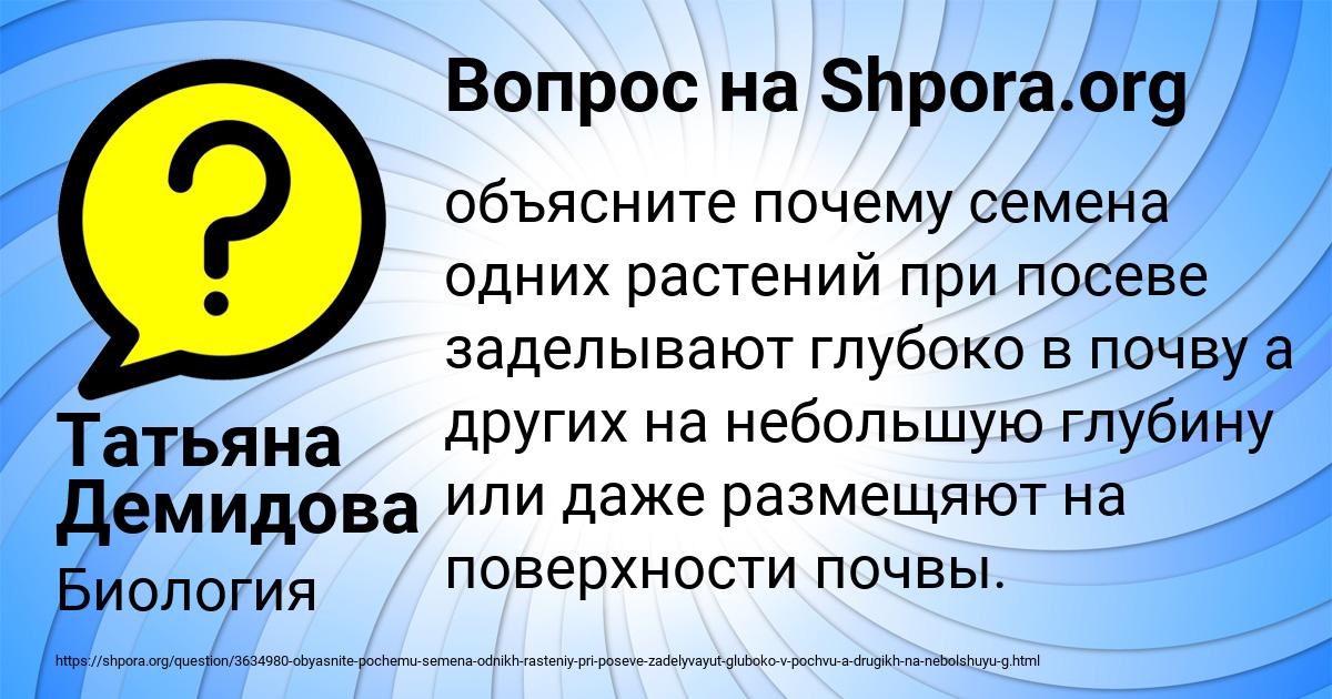 Картинка с текстом вопроса от пользователя Татьяна Демидова