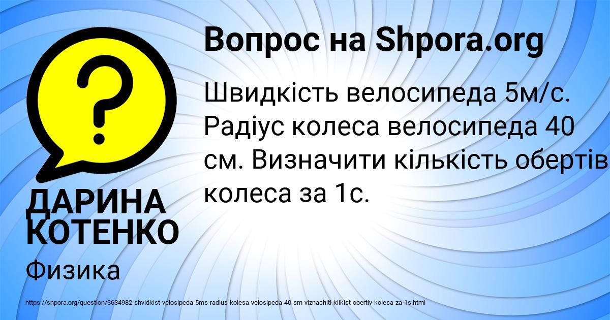Картинка с текстом вопроса от пользователя ДАРИНА КОТЕНКО