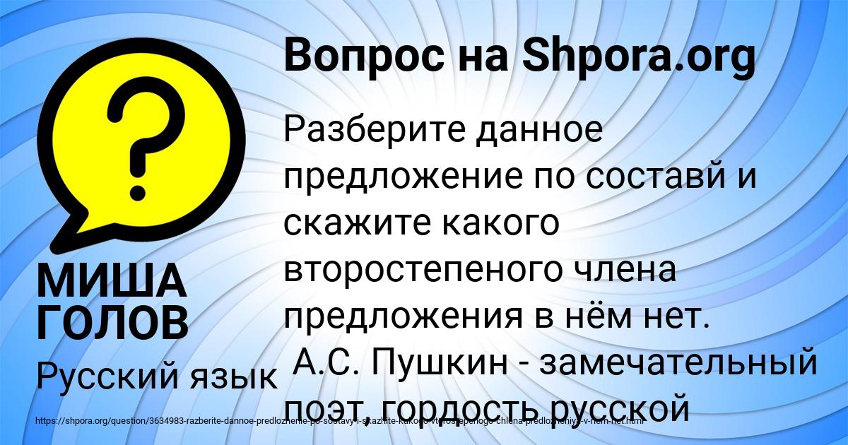 Картинка с текстом вопроса от пользователя МИША ГОЛОВ