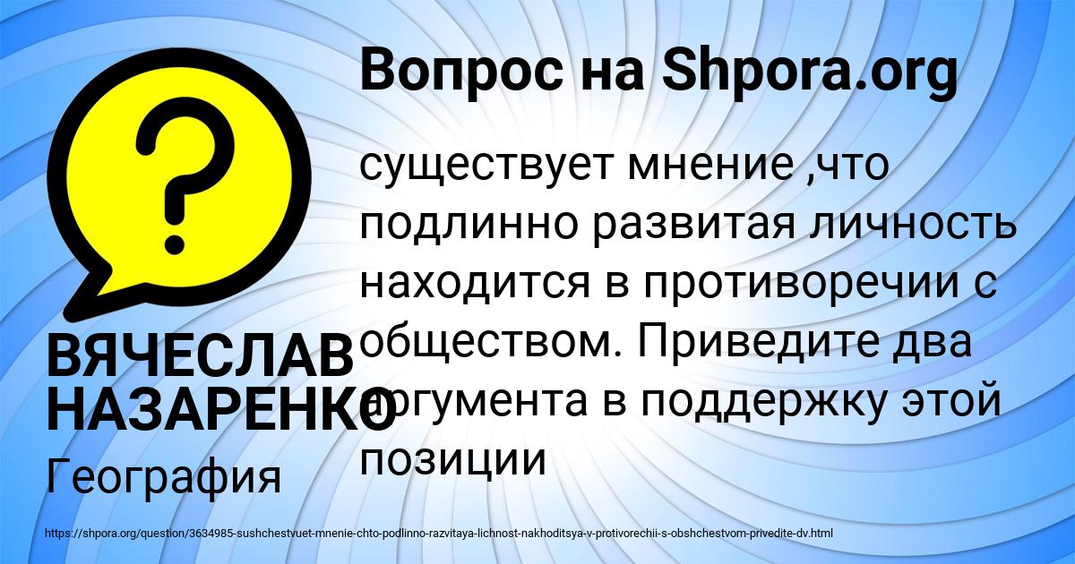Картинка с текстом вопроса от пользователя ВЯЧЕСЛАВ НАЗАРЕНКО
