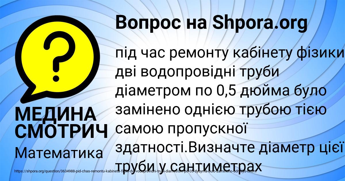 Картинка с текстом вопроса от пользователя МЕДИНА СМОТРИЧ