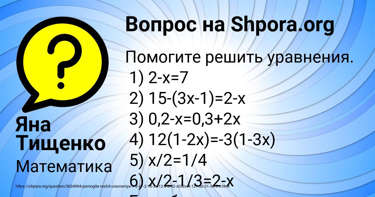 Картинка с текстом вопроса от пользователя Яна Тищенко
