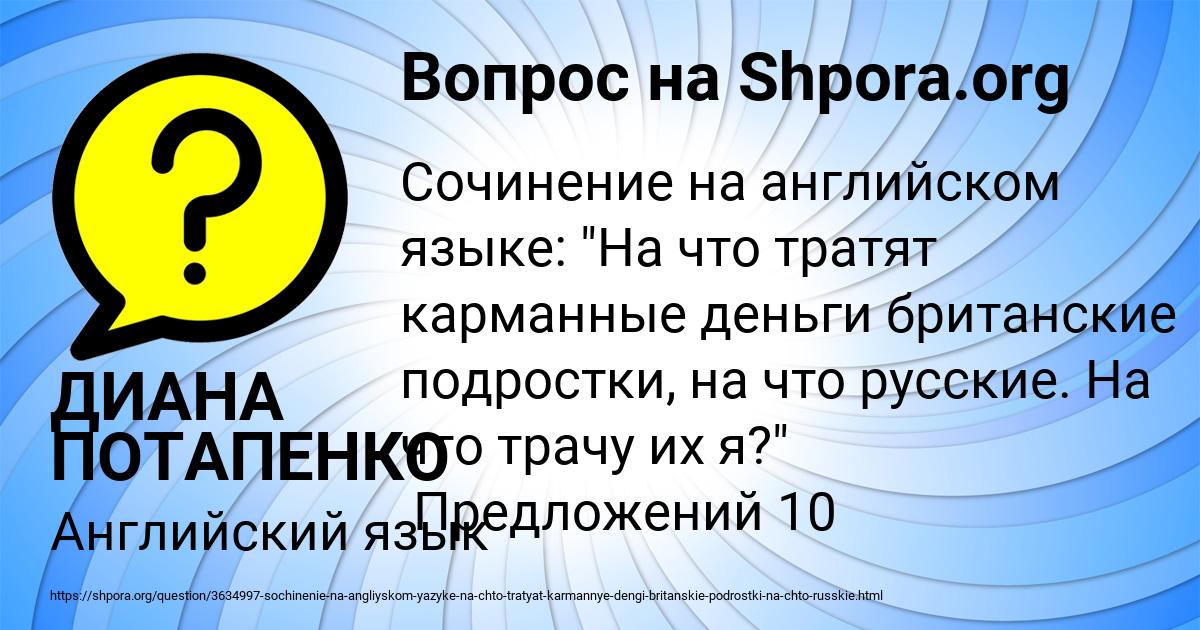 Картинка с текстом вопроса от пользователя ДИАНА ПОТАПЕНКО