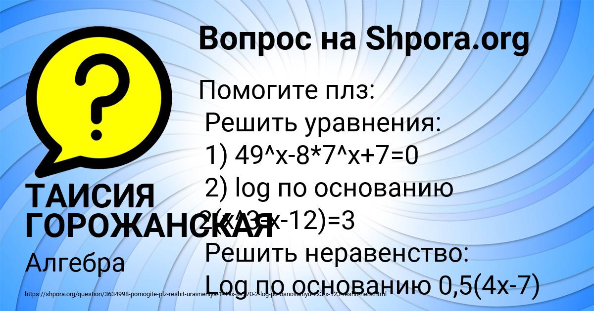 Картинка с текстом вопроса от пользователя ТАИСИЯ ГОРОЖАНСКАЯ