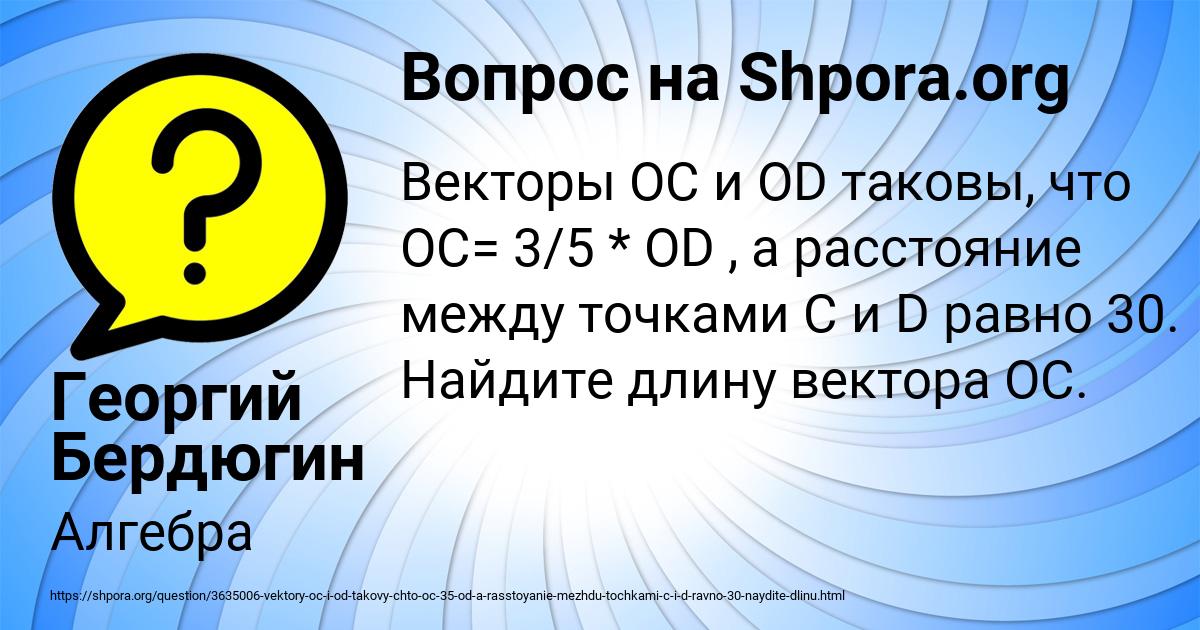 Картинка с текстом вопроса от пользователя Георгий Бердюгин