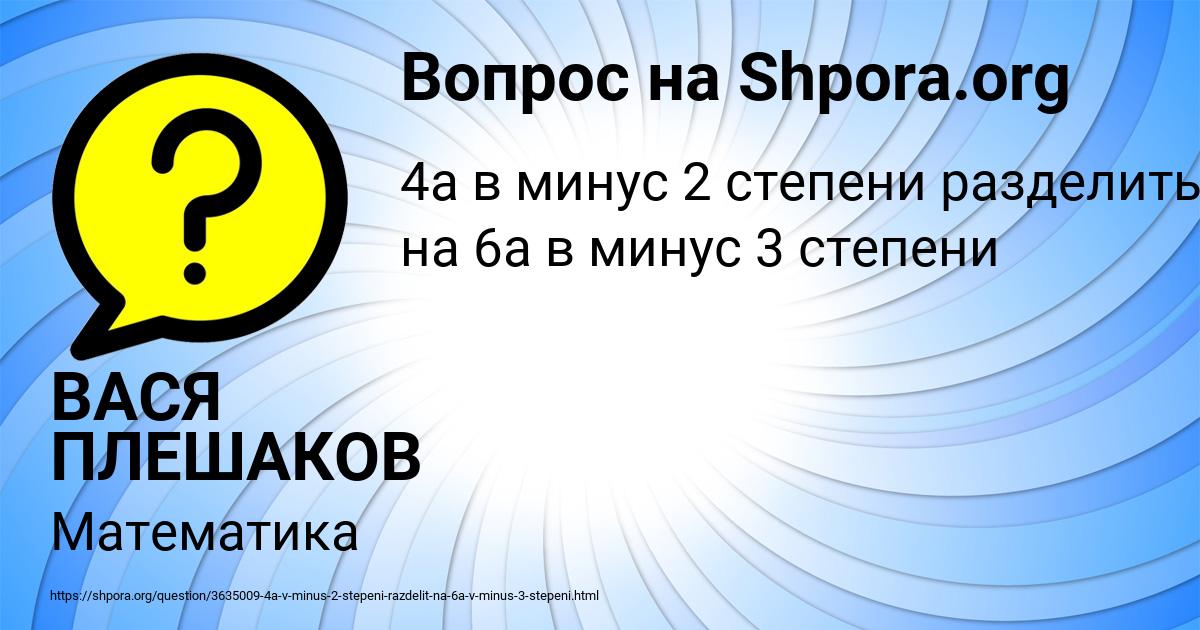 Картинка с текстом вопроса от пользователя ВАСЯ ПЛЕШАКОВ