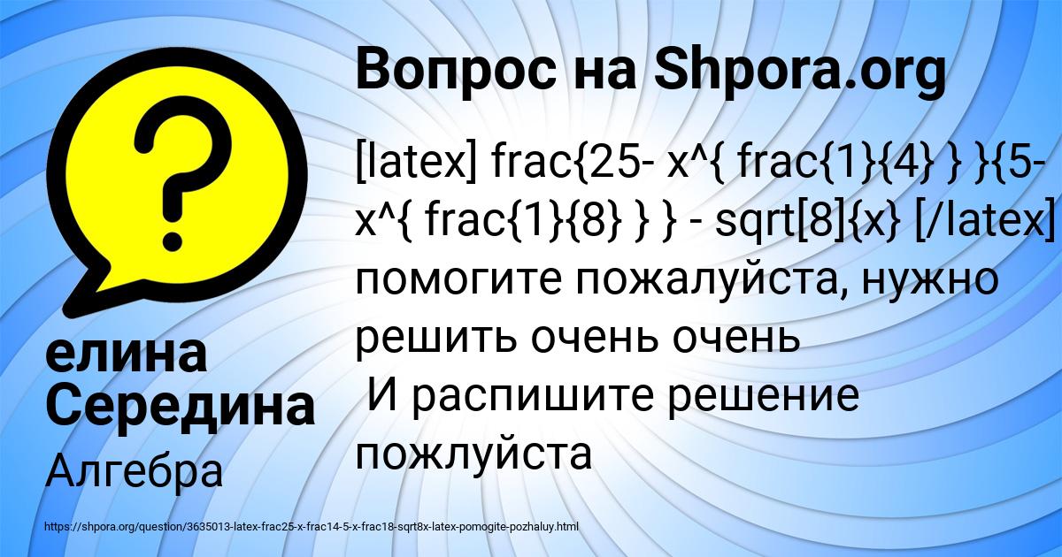 Картинка с текстом вопроса от пользователя елина Середина