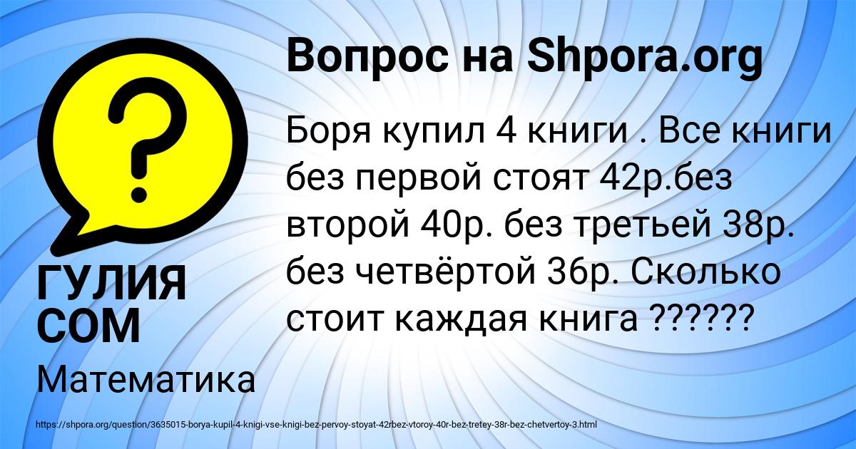 Картинка с текстом вопроса от пользователя ГУЛИЯ СОМ