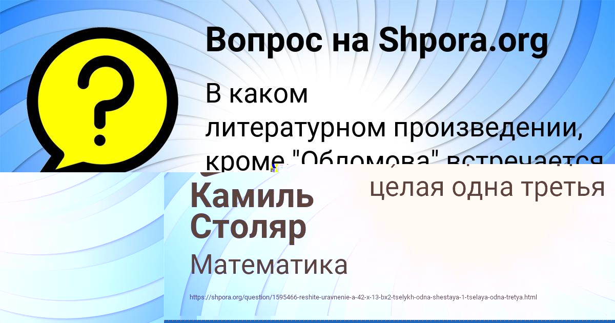 Картинка с текстом вопроса от пользователя Катюша Исаченко
