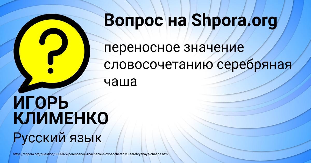 Картинка с текстом вопроса от пользователя ИГОРЬ КЛИМЕНКО