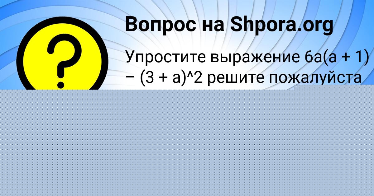 Картинка с текстом вопроса от пользователя Валерия Плотникова