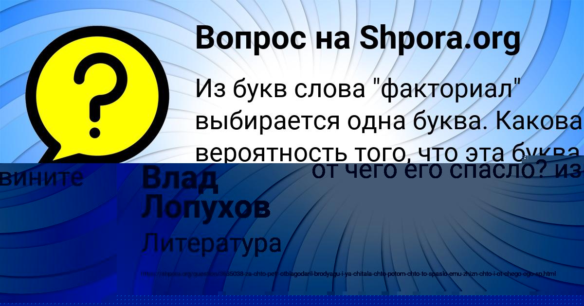 Картинка с текстом вопроса от пользователя Влад Лопухов