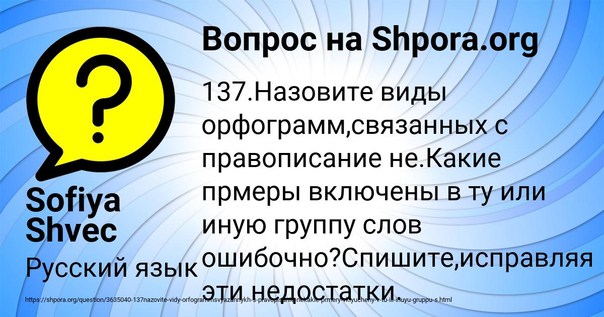 Картинка с текстом вопроса от пользователя Sofiya Shvec