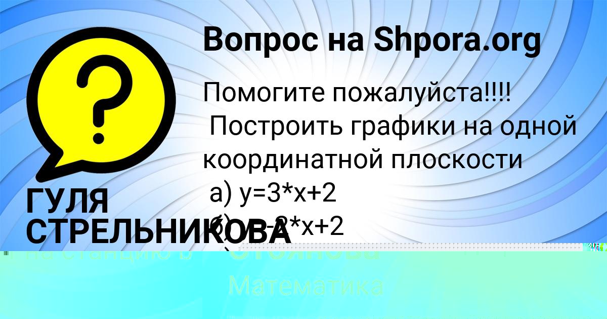 Картинка с текстом вопроса от пользователя ГУЛЯ СТРЕЛЬНИКОВА