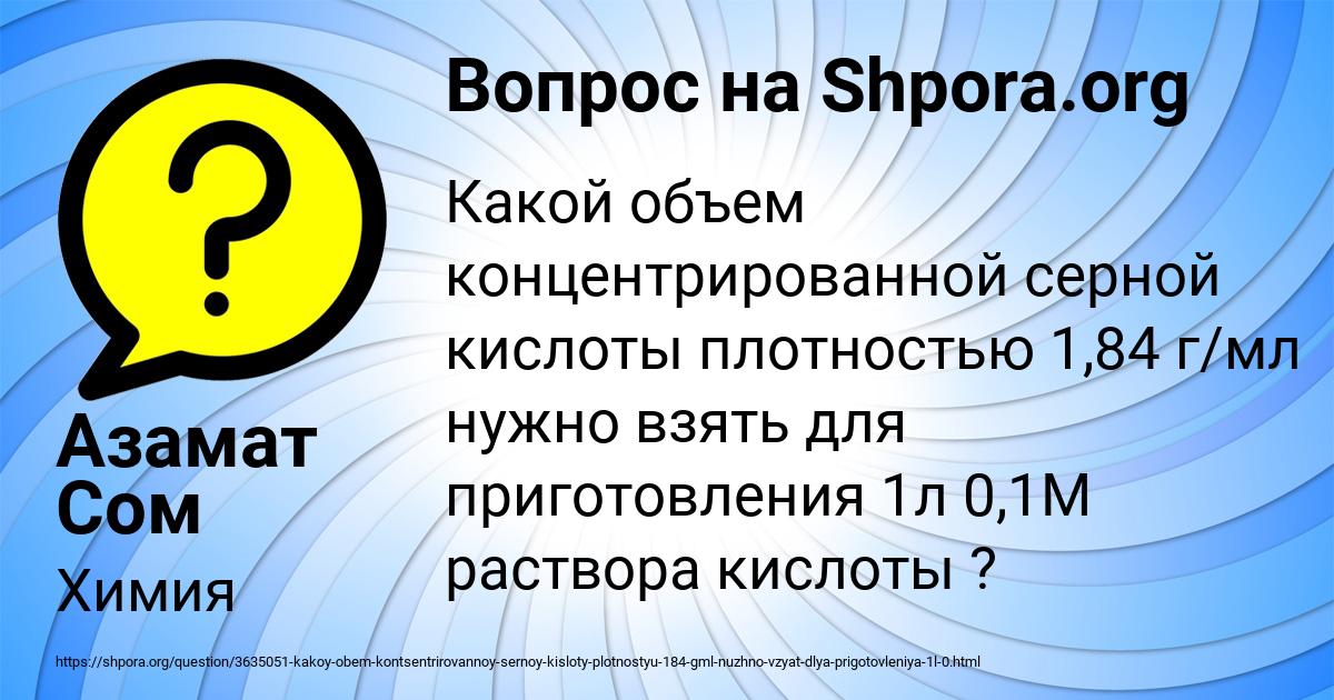 Картинка с текстом вопроса от пользователя Азамат Сом