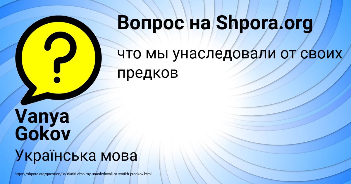 Картинка с текстом вопроса от пользователя Vanya Gokov