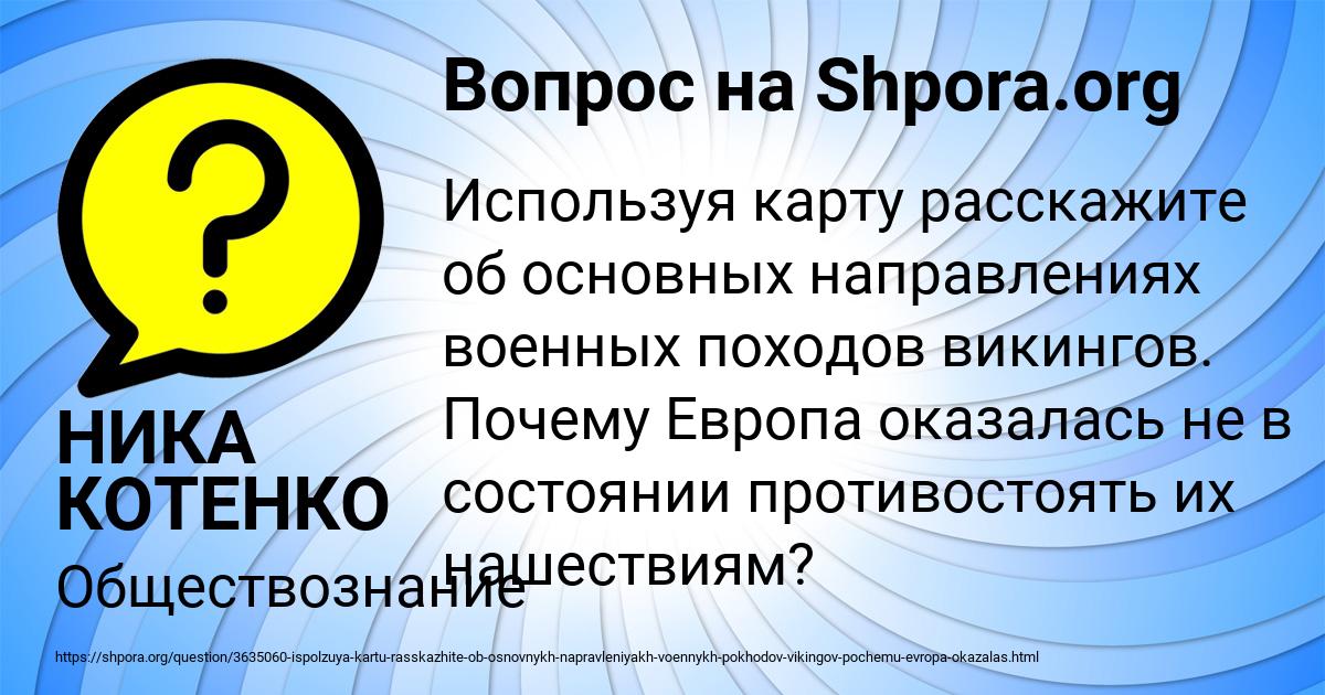 Картинка с текстом вопроса от пользователя НИКА КОТЕНКО