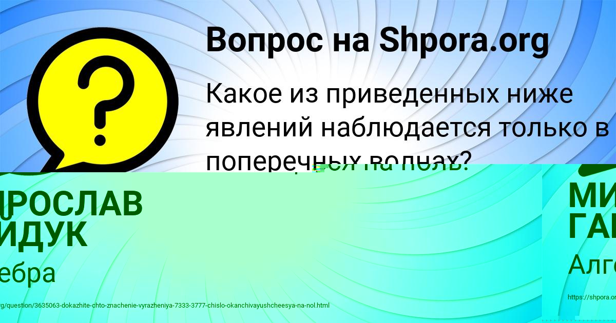 Картинка с текстом вопроса от пользователя МИРОСЛАВ ГАЙДУК