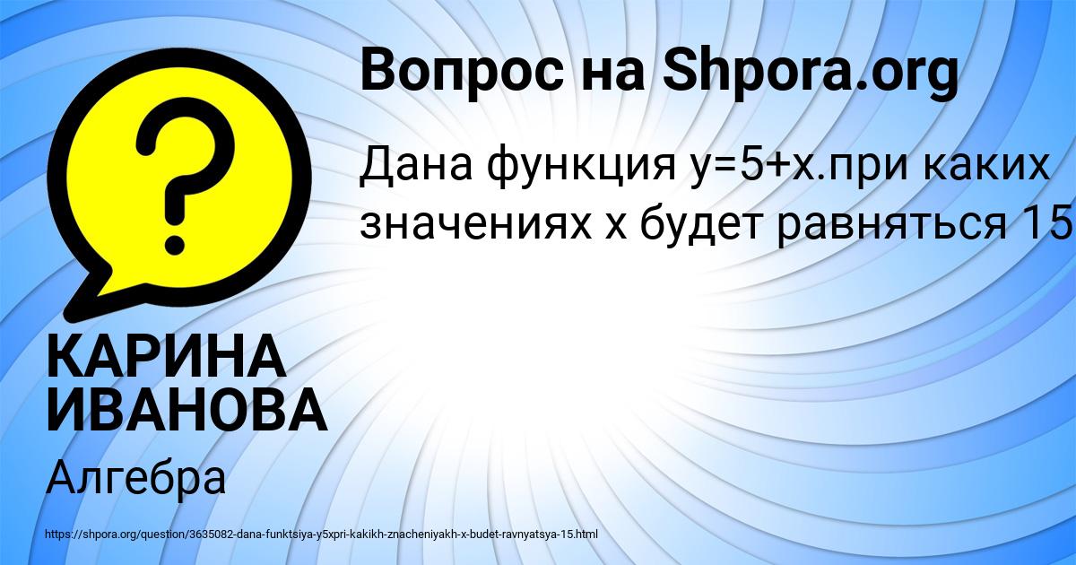 Картинка с текстом вопроса от пользователя КАРИНА ИВАНОВА