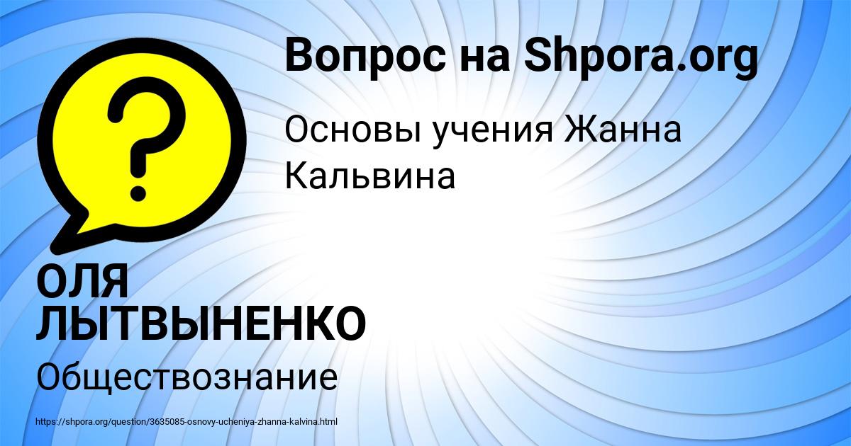 Картинка с текстом вопроса от пользователя ОЛЯ ЛЫТВЫНЕНКО