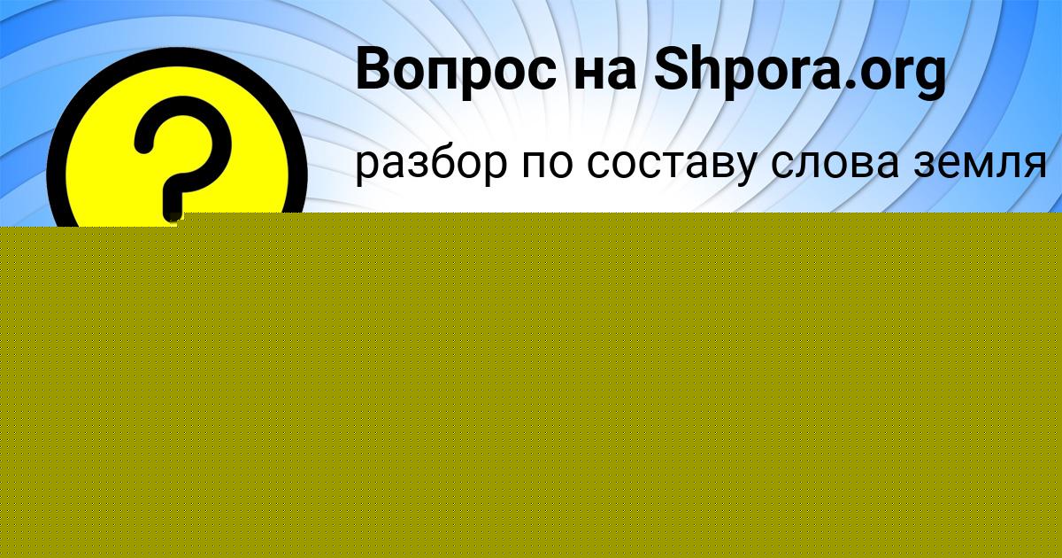 Картинка с текстом вопроса от пользователя Дарина Медвидь