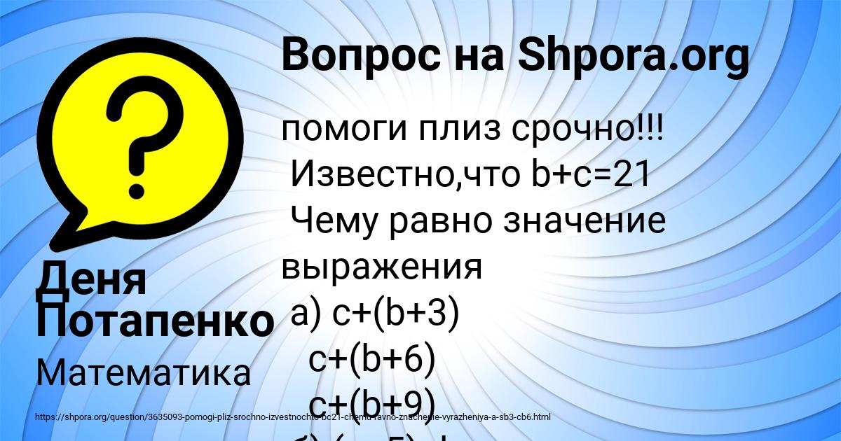 Картинка с текстом вопроса от пользователя Деня Потапенко