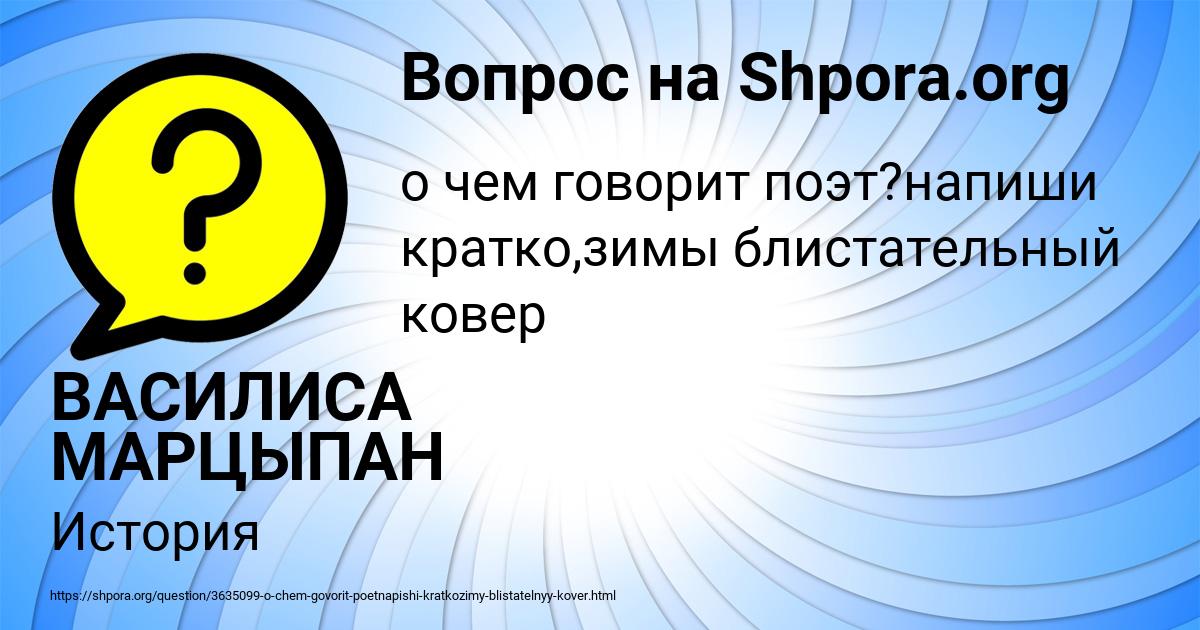 Картинка с текстом вопроса от пользователя ВАСИЛИСА МАРЦЫПАН