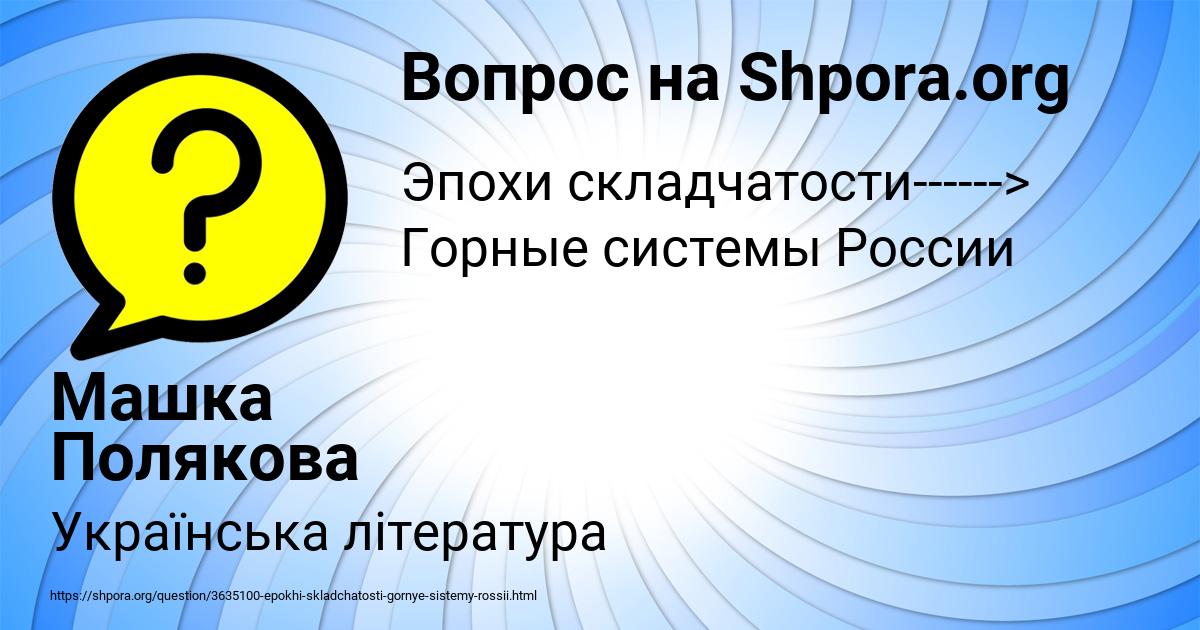 Картинка с текстом вопроса от пользователя Машка Полякова