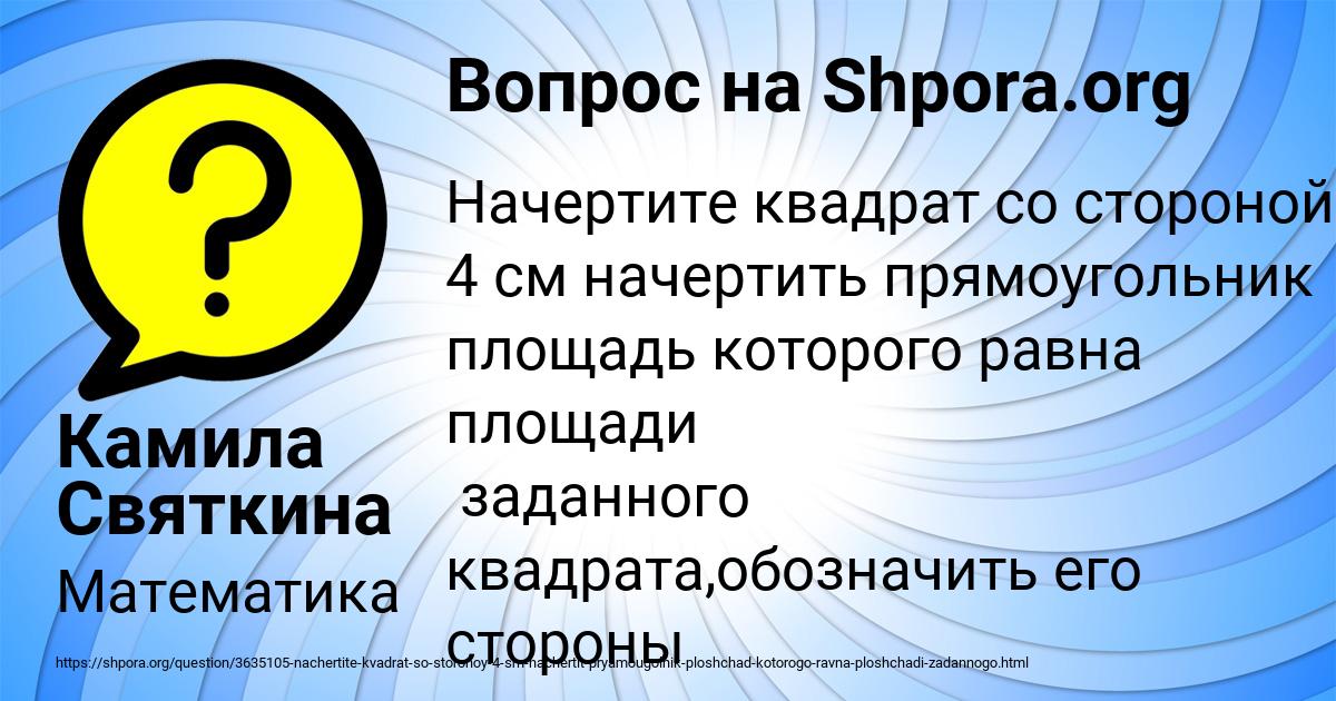 Картинка с текстом вопроса от пользователя Камила Святкина