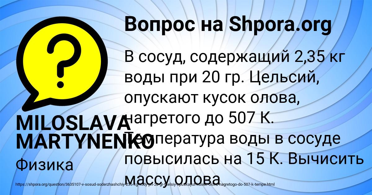 Картинка с текстом вопроса от пользователя MILOSLAVA MARTYNENKO