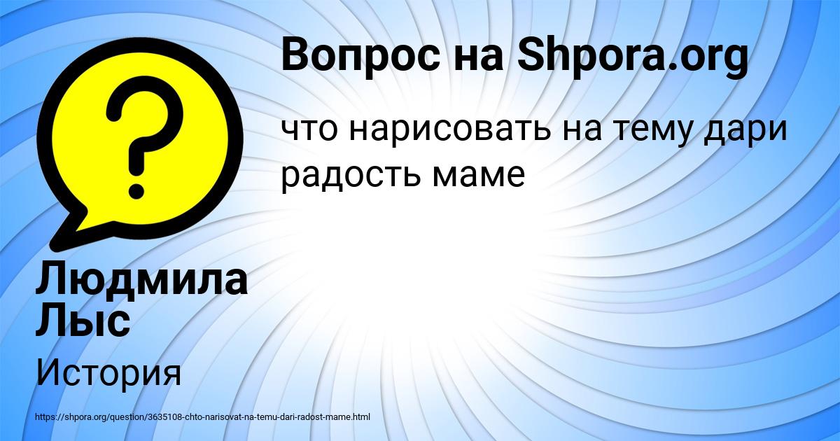 Картинка с текстом вопроса от пользователя Людмила Лыс
