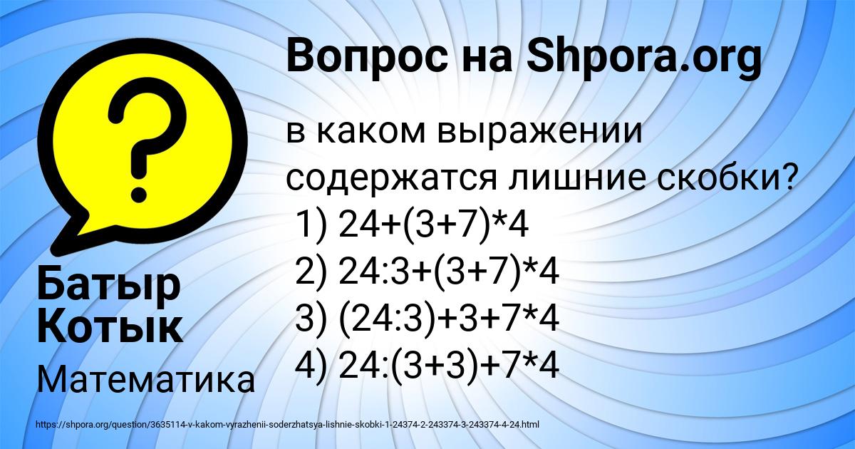 Картинка с текстом вопроса от пользователя Батыр Котык