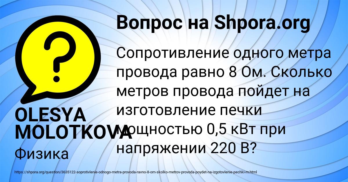 Картинка с текстом вопроса от пользователя OLESYA MOLOTKOVA