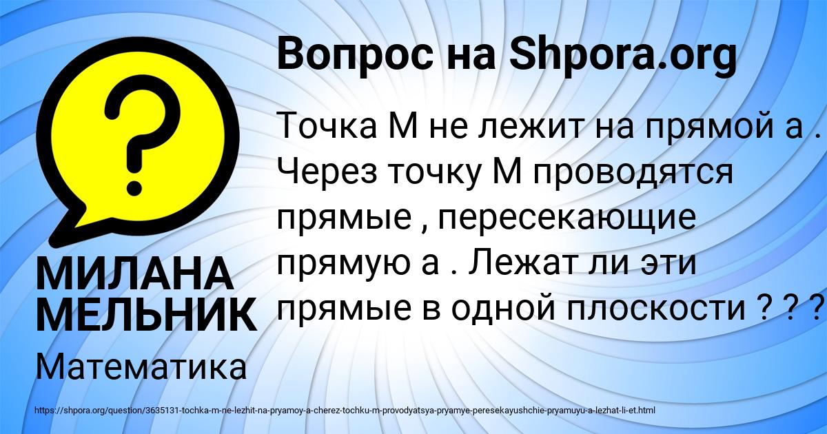 Картинка с текстом вопроса от пользователя МИЛАНА МЕЛЬНИК
