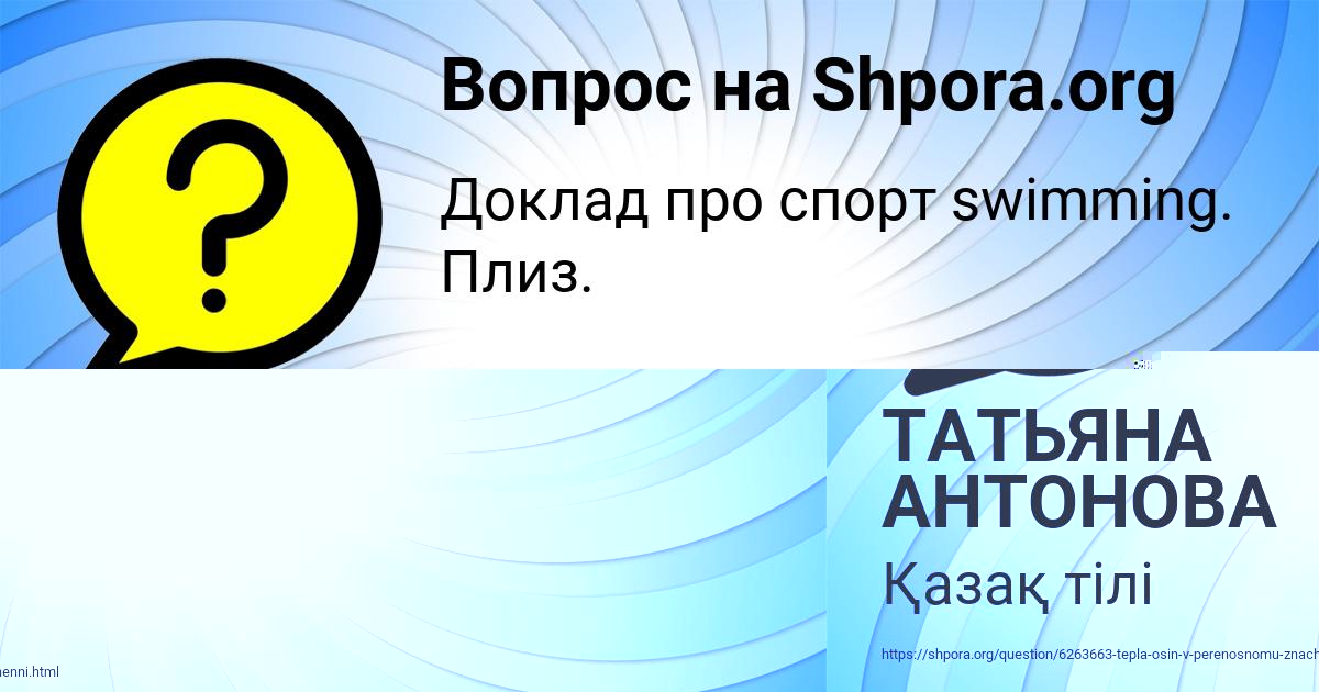 Картинка с текстом вопроса от пользователя Малика Бондаренко