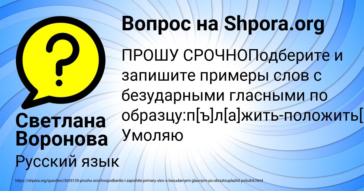 Картинка с текстом вопроса от пользователя Светлана Воронова