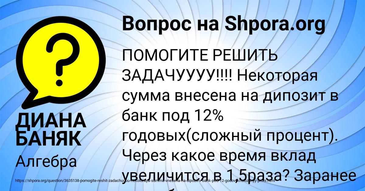 Картинка с текстом вопроса от пользователя ДИАНА БАНЯК