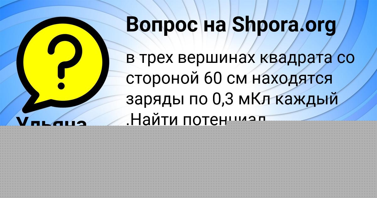 Картинка с текстом вопроса от пользователя РОСТИК ПЫСАР
