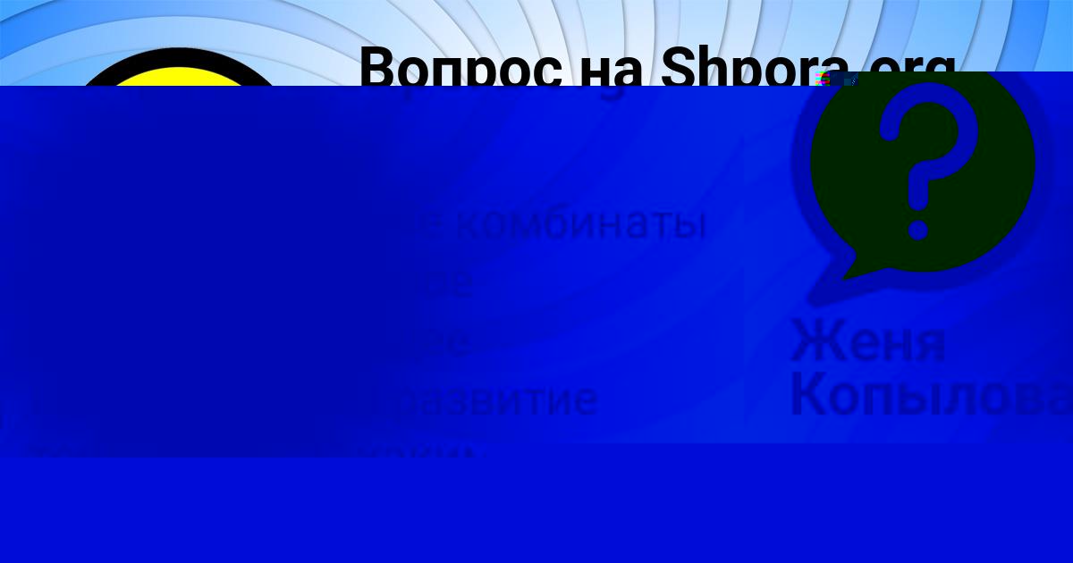 Картинка с текстом вопроса от пользователя Женя Копылова