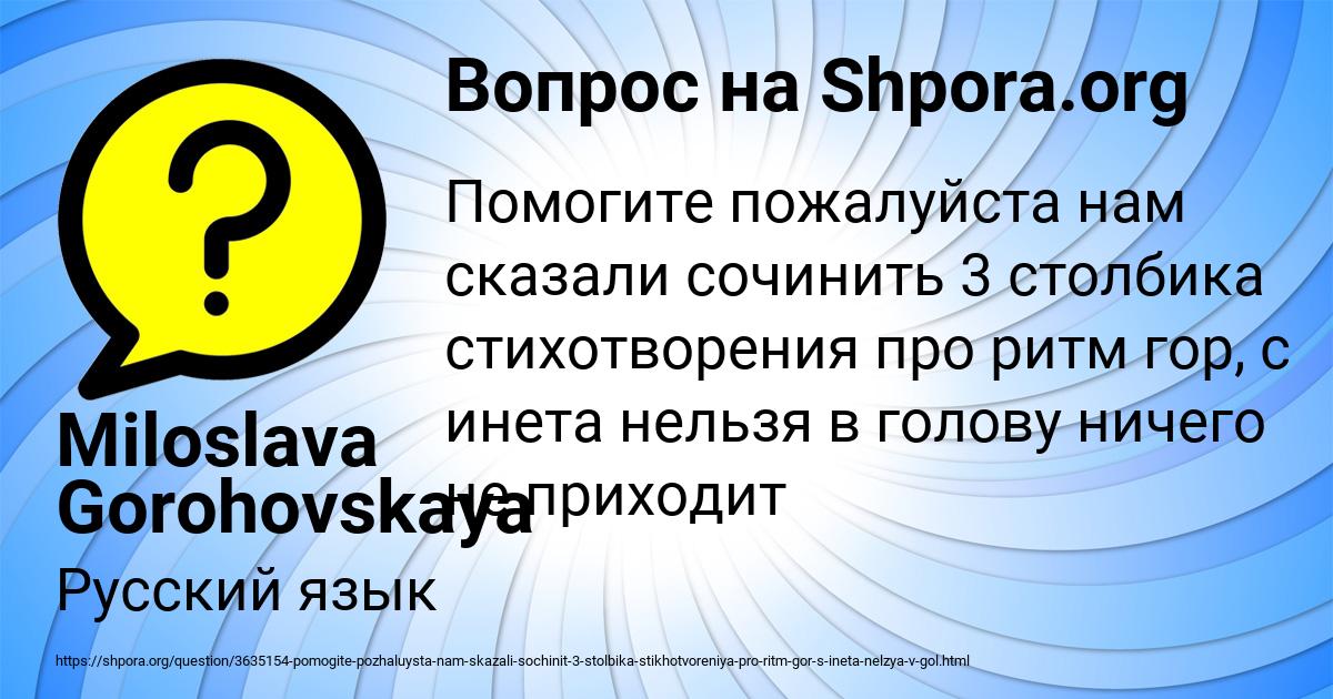 Картинка с текстом вопроса от пользователя Miloslava Gorohovskaya