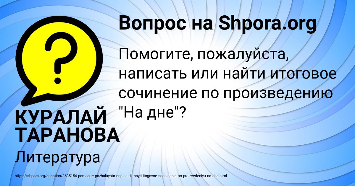 Картинка с текстом вопроса от пользователя КУРАЛАЙ ТАРАНОВА