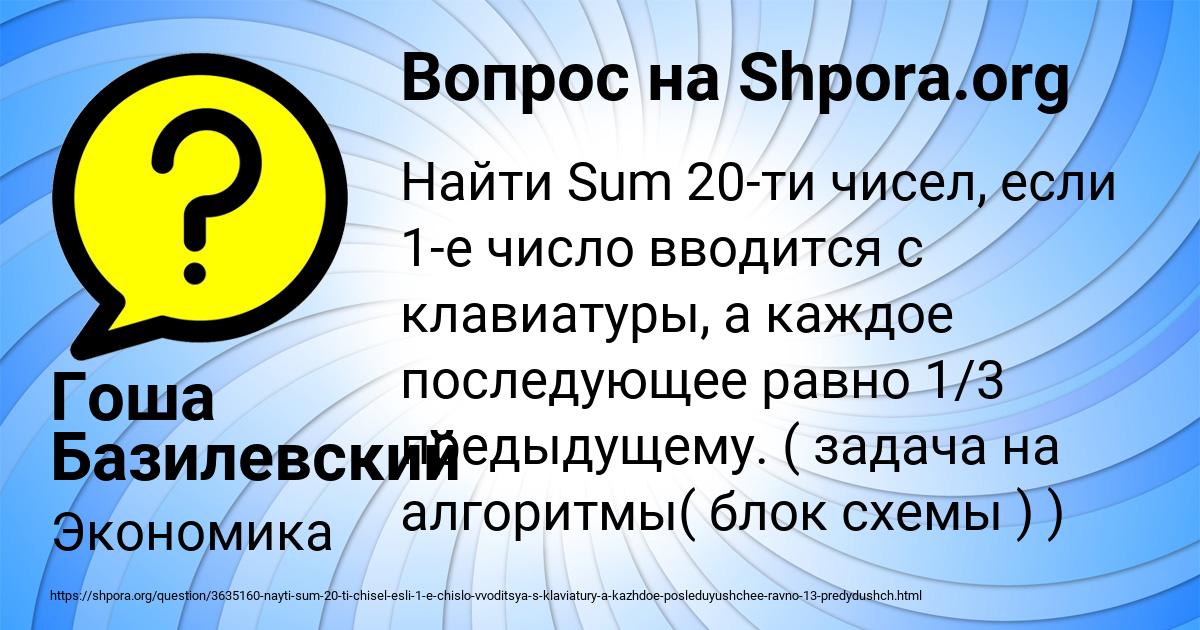 Картинка с текстом вопроса от пользователя Гоша Базилевский