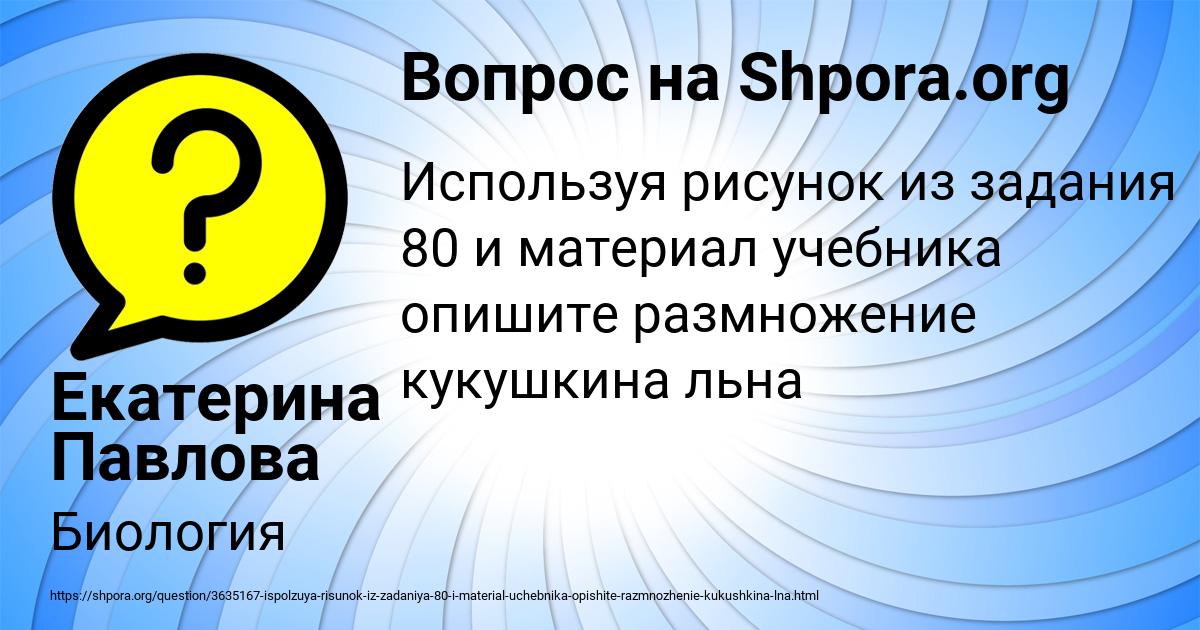 Картинка с текстом вопроса от пользователя Екатерина Павлова