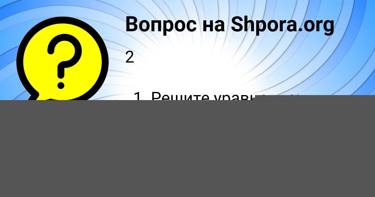 Картинка с текстом вопроса от пользователя ЕВГЕНИЙ АНТИПЕНКО