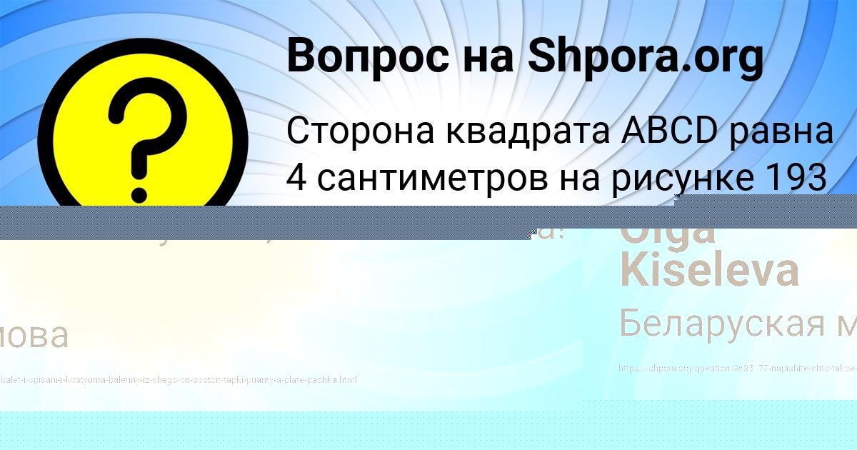 Картинка с текстом вопроса от пользователя Olga Kiseleva