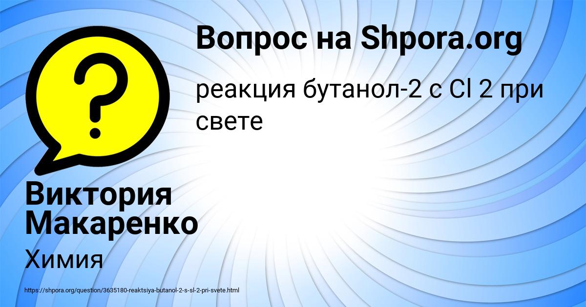 Картинка с текстом вопроса от пользователя Виктория Макаренко