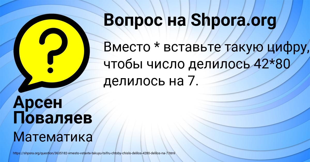 Картинка с текстом вопроса от пользователя Арсен Поваляев