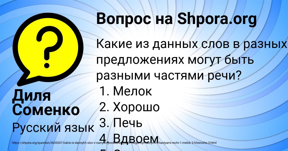 Картинка с текстом вопроса от пользователя Диля Соменко