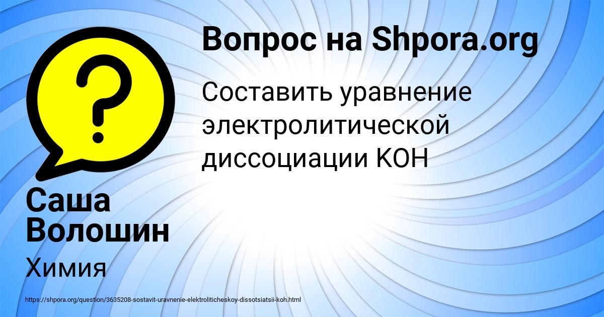 Картинка с текстом вопроса от пользователя Саша Волошин